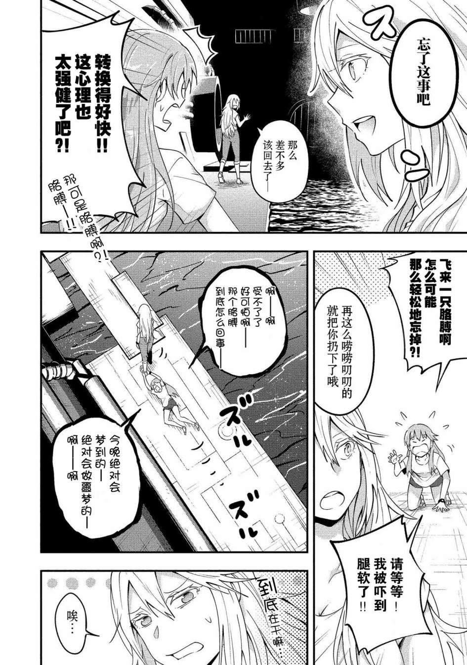 海中的渚漫画,第6话1图