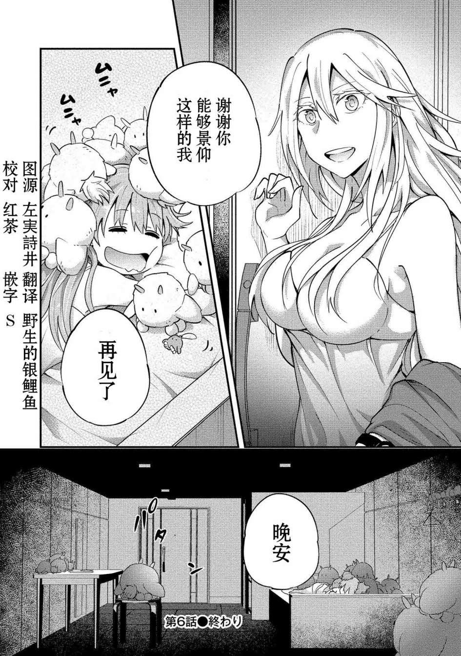 海中的渚漫画,第6话1图