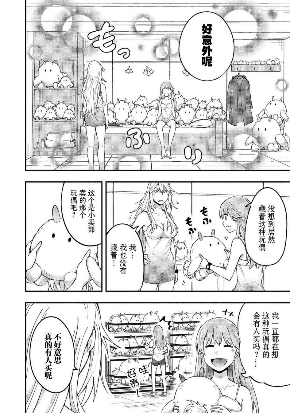 海中的渚漫画,第6话3图