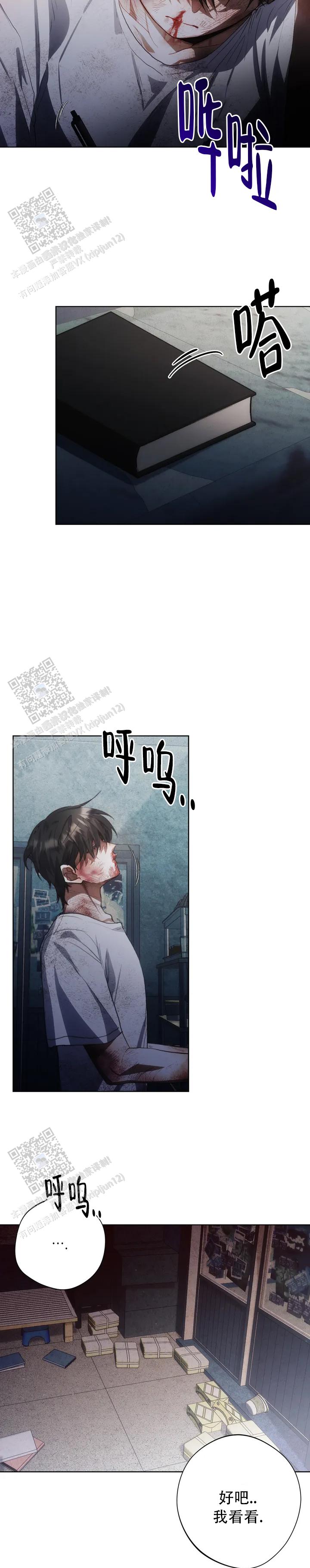 红色公寓画涯漫画,第4话5图