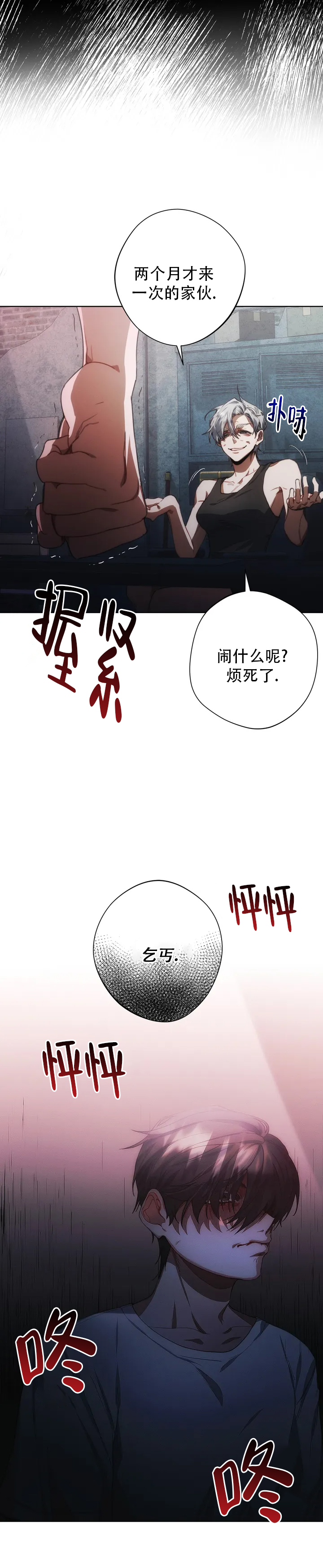 红色公益漫画,第3话1图