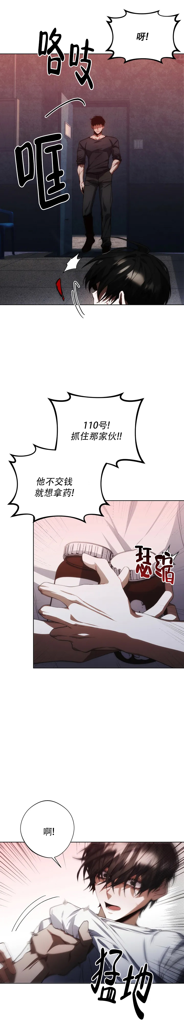 红色公益漫画,第3话4图