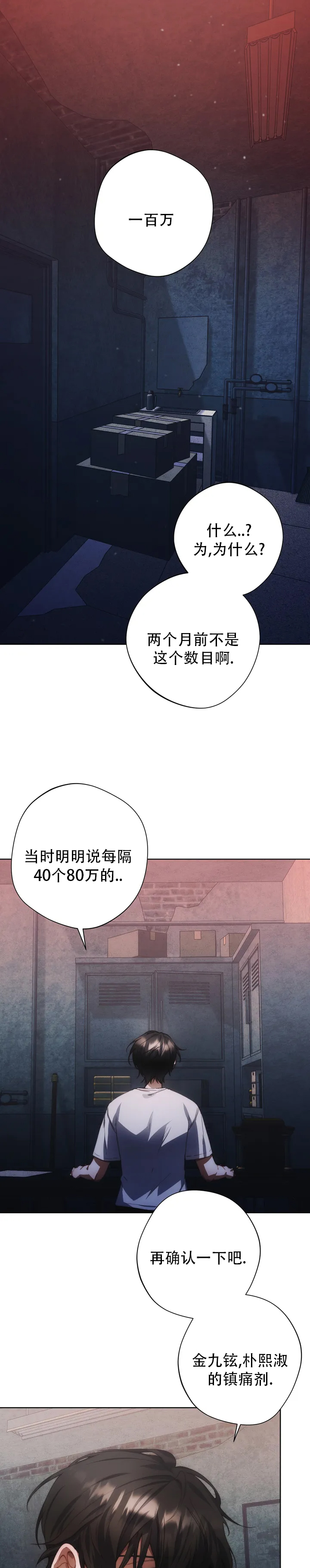 红色公寓漫画,第3话1图