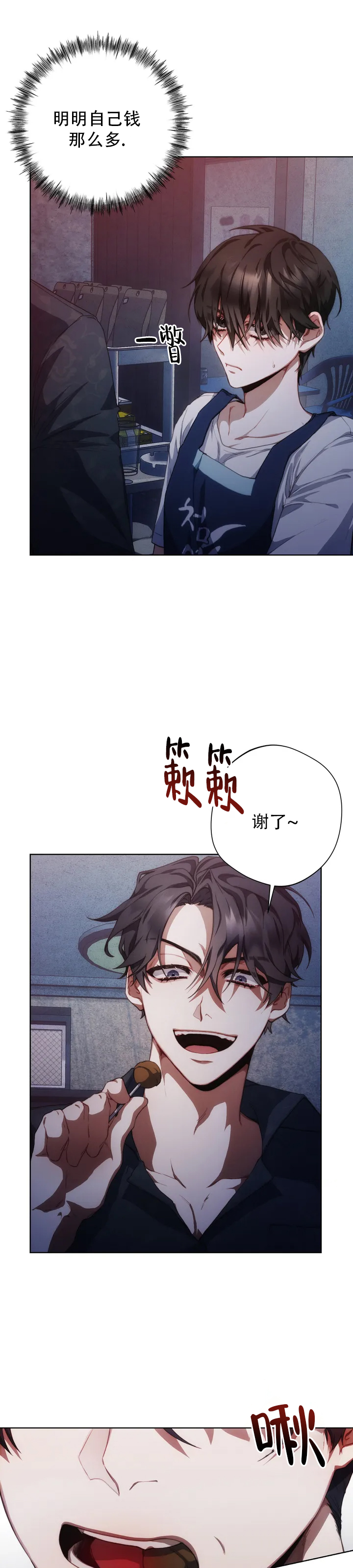 红色公园设计方案漫画,第2话2图