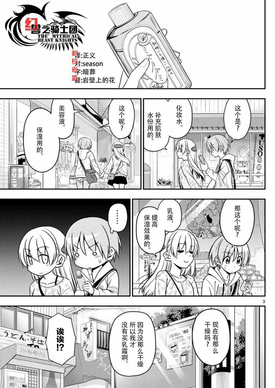 总之就是非常可爱 fly me to the moon漫画,第9话3图