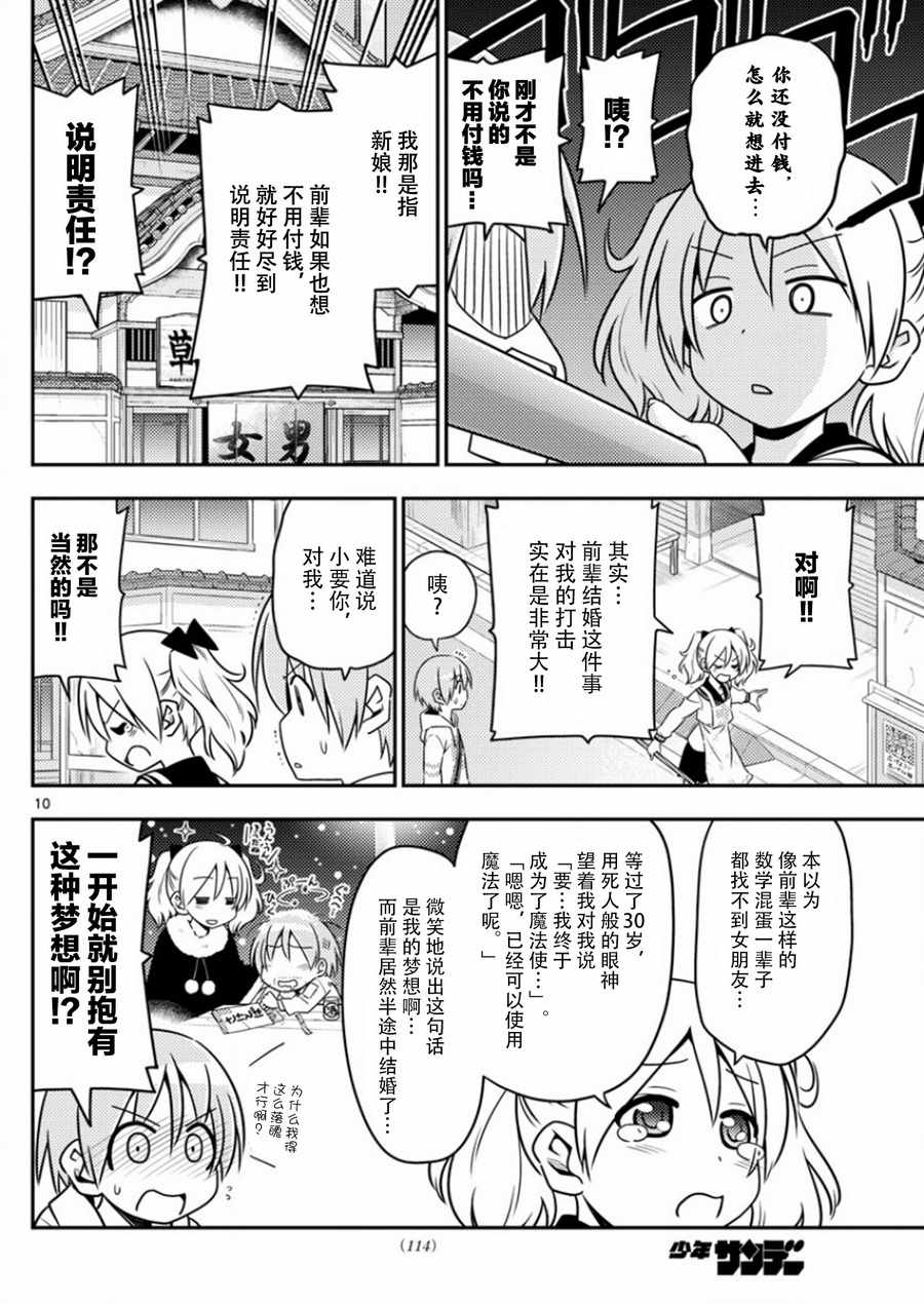 总之就是非常可爱 fly me to the moon漫画,第9话5图