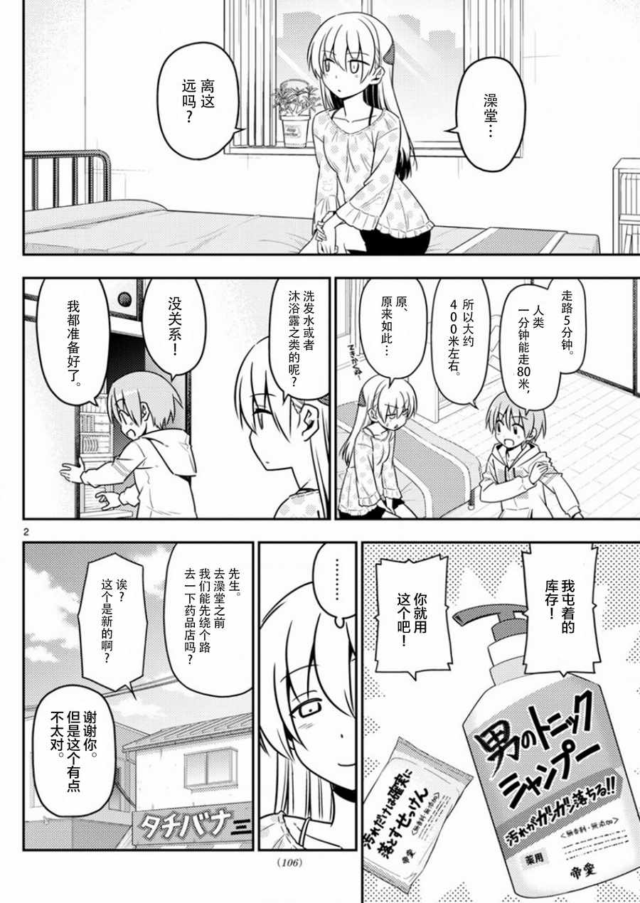 总之就是非常可爱 fly me to the moon漫画,第9话2图