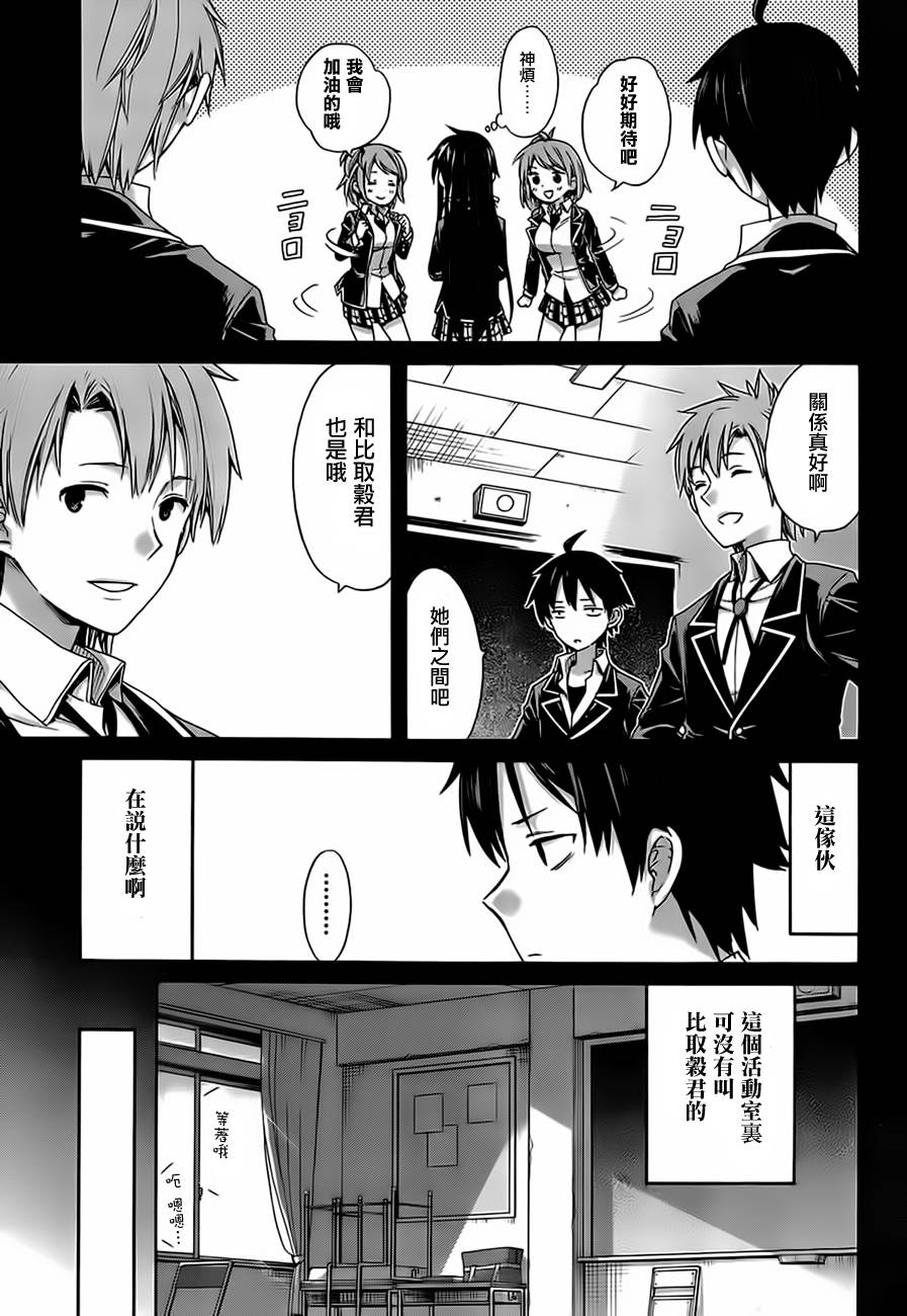 我的青春恋爱物语果然有问题漫画,第9话4图