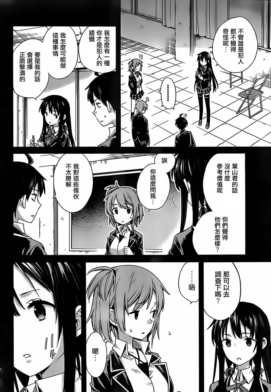 我的青春恋爱物语果然有问题漫画,第9话1图