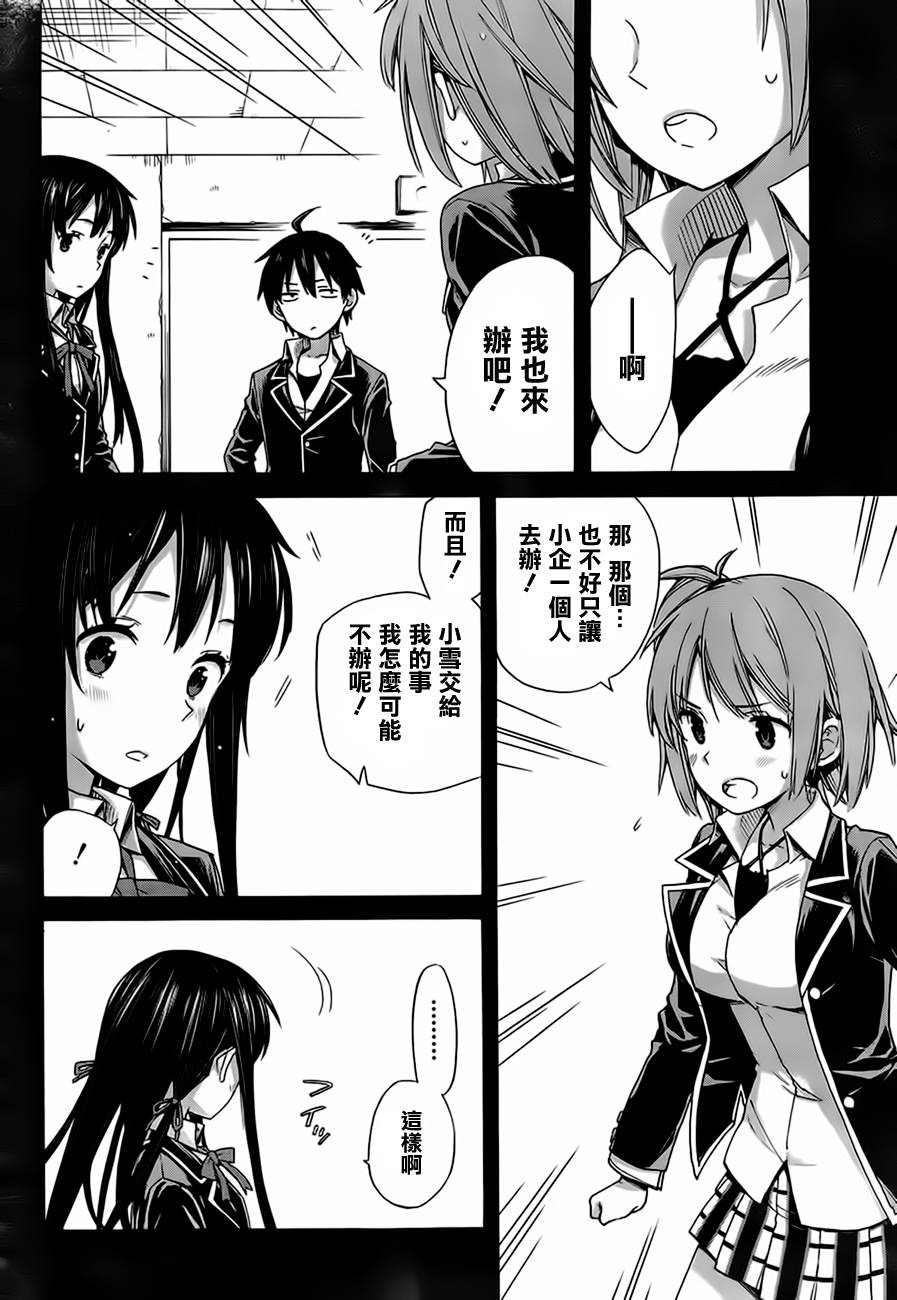 我的青春恋爱物语果然有问题漫画,第9话3图