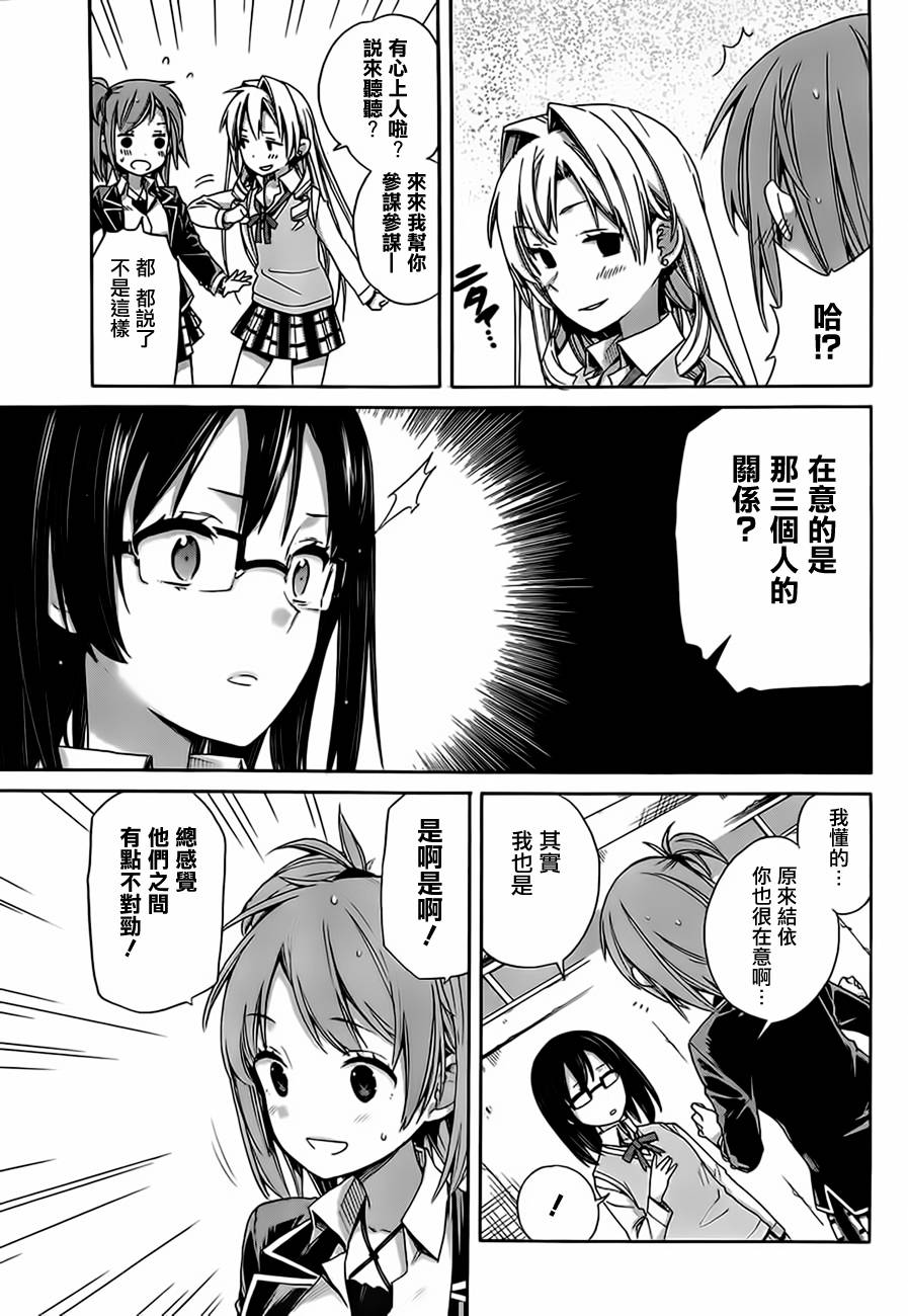 我的青春恋爱物语果然有问题漫画,第9话3图