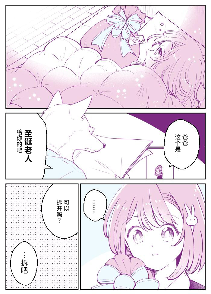 我的狼人爸爸漫画,第2话1图