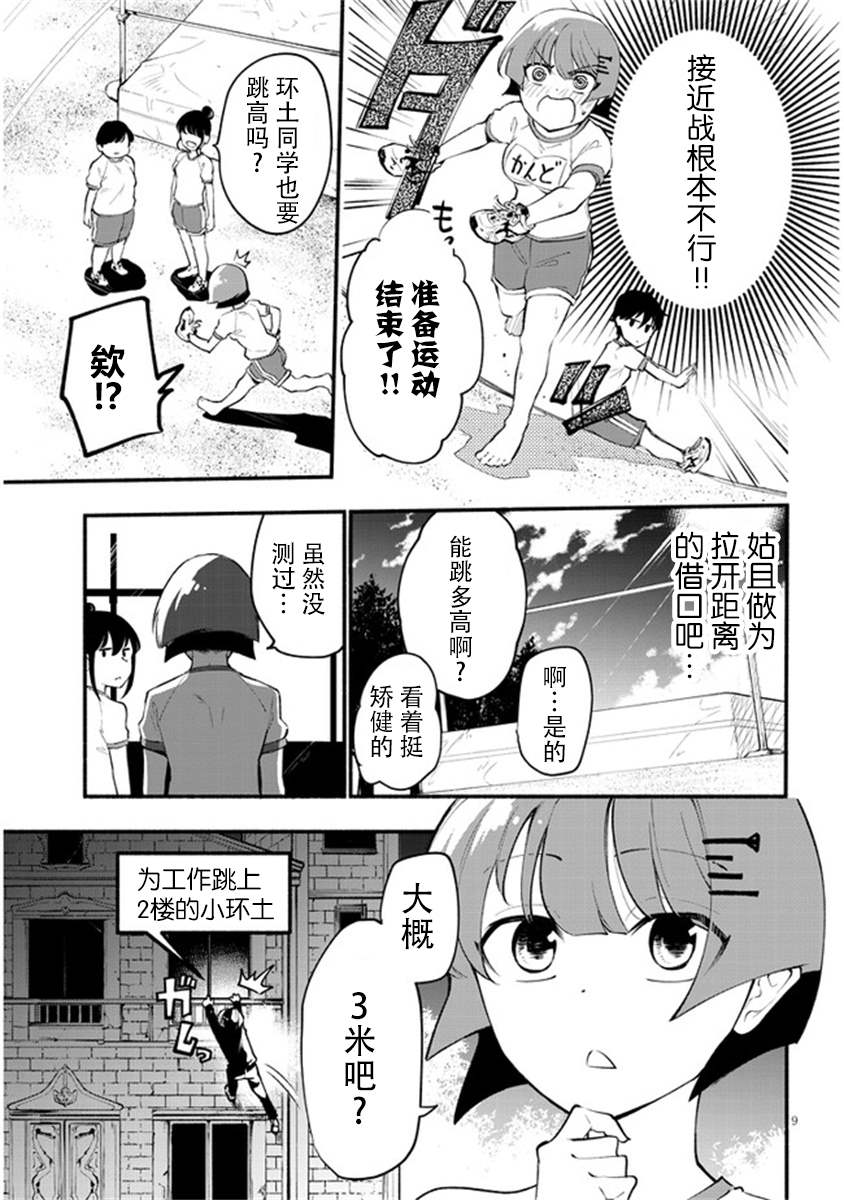 不能碰环土酱！漫画,第3话4图