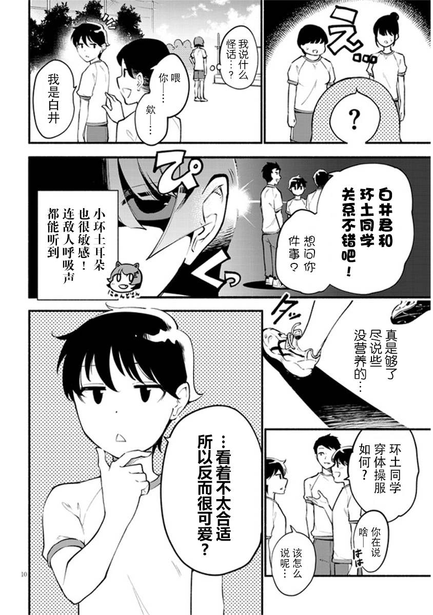 不能碰环土酱！漫画,第3话5图