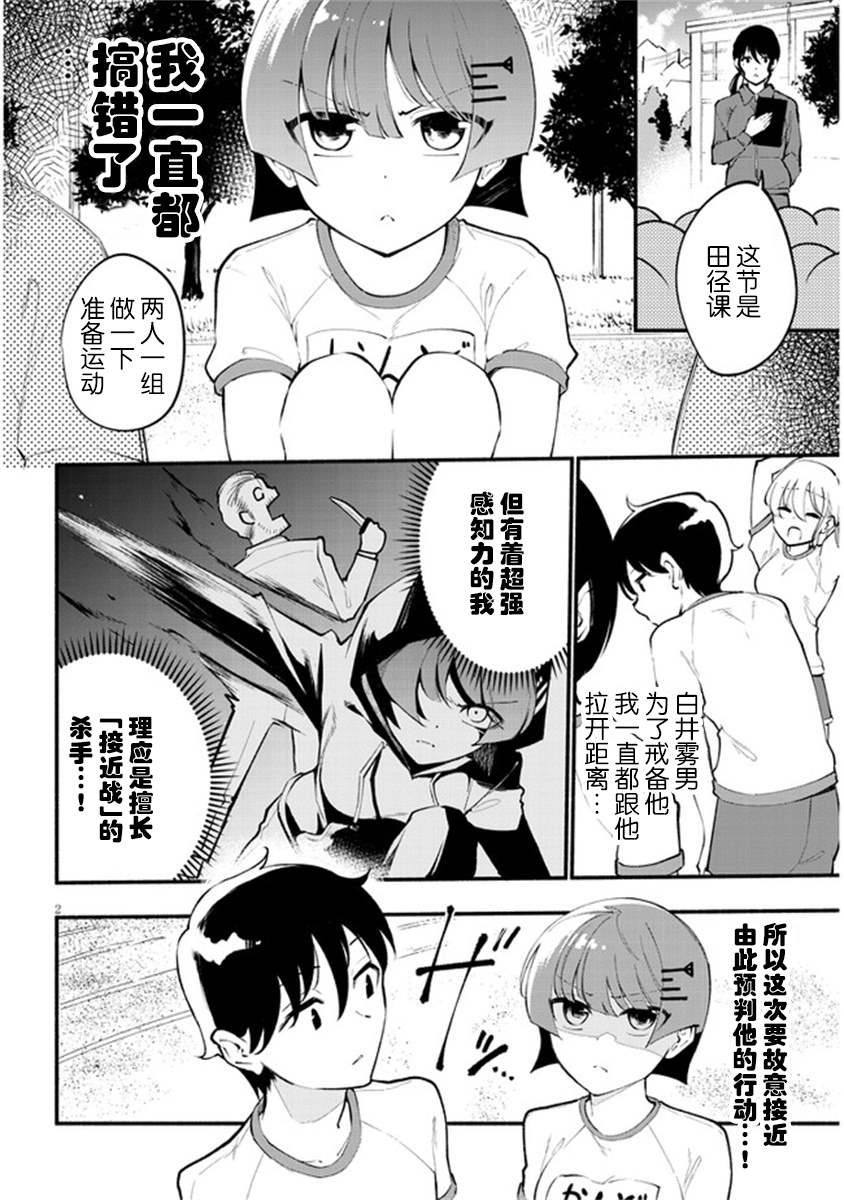 不能碰环土酱！漫画,第3话2图