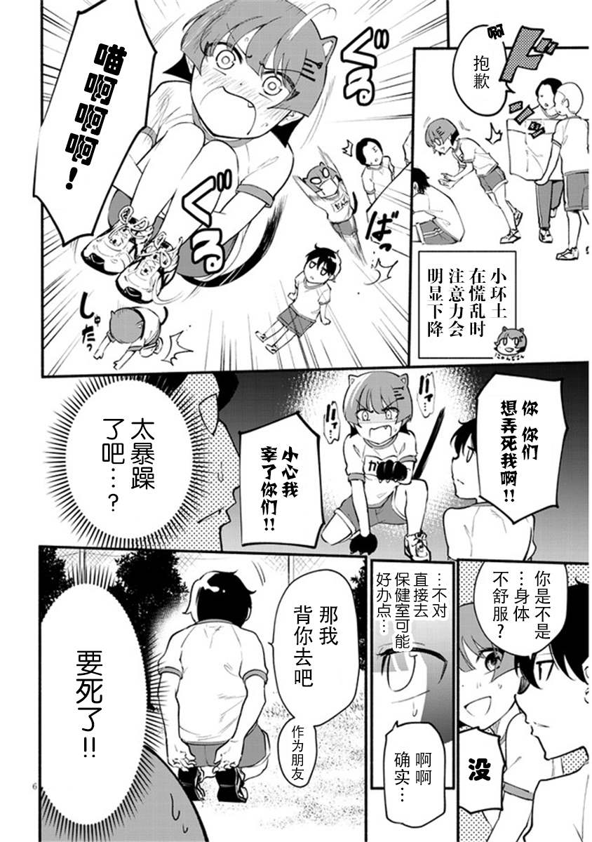 不能碰环土酱！漫画,第3话1图