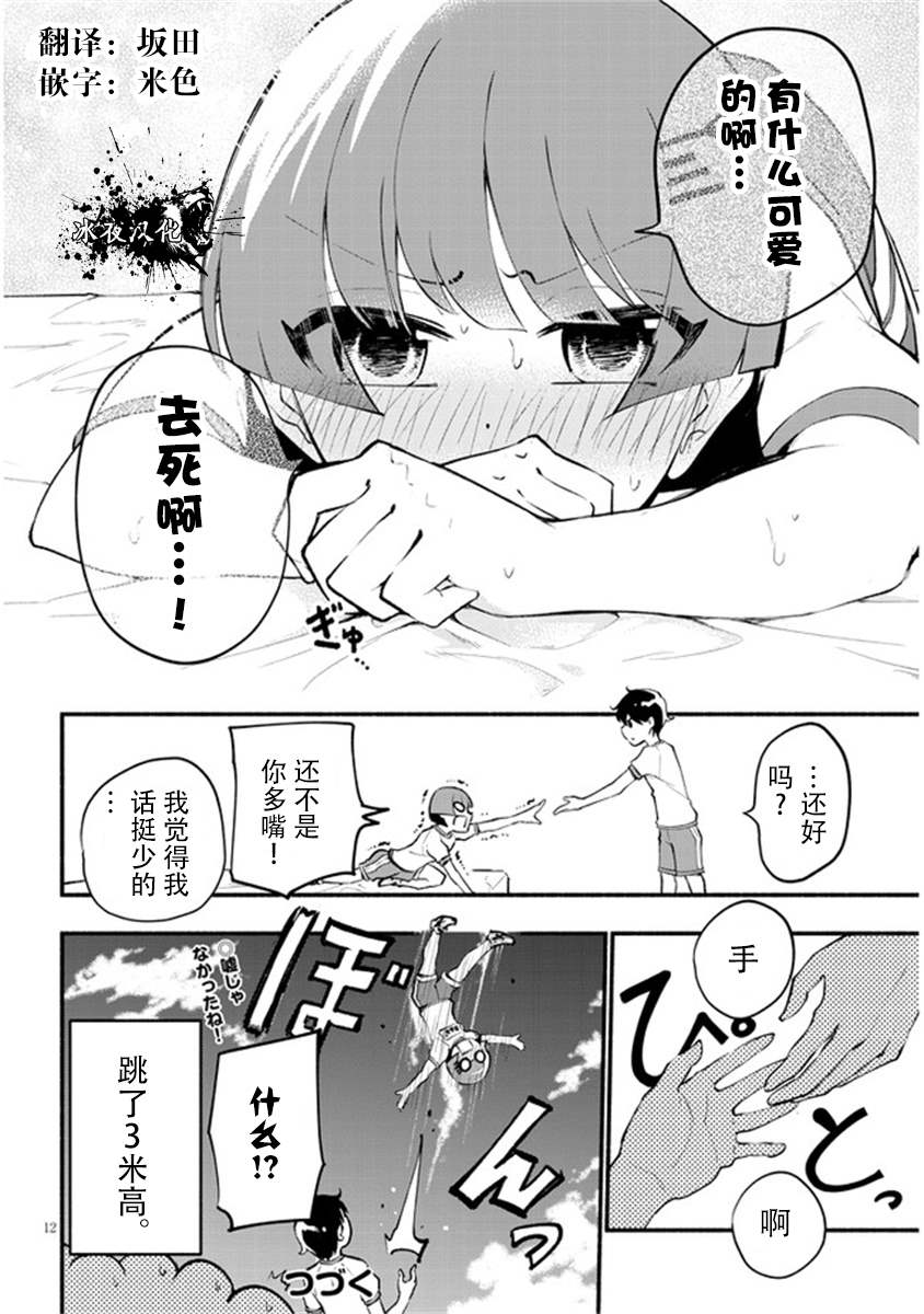 不能碰环土酱漫画,第3话2图