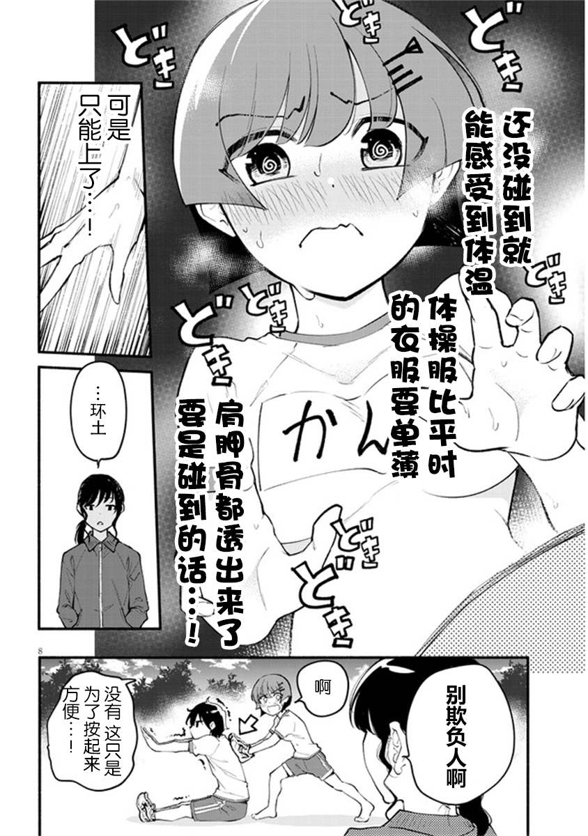 不能碰环土酱！漫画,第3话3图