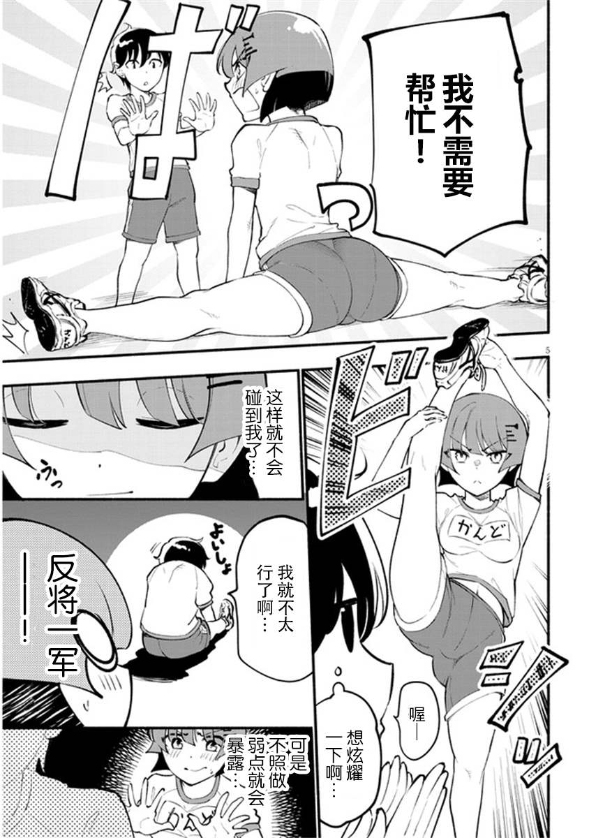 不能碰环土酱！漫画,第3话5图