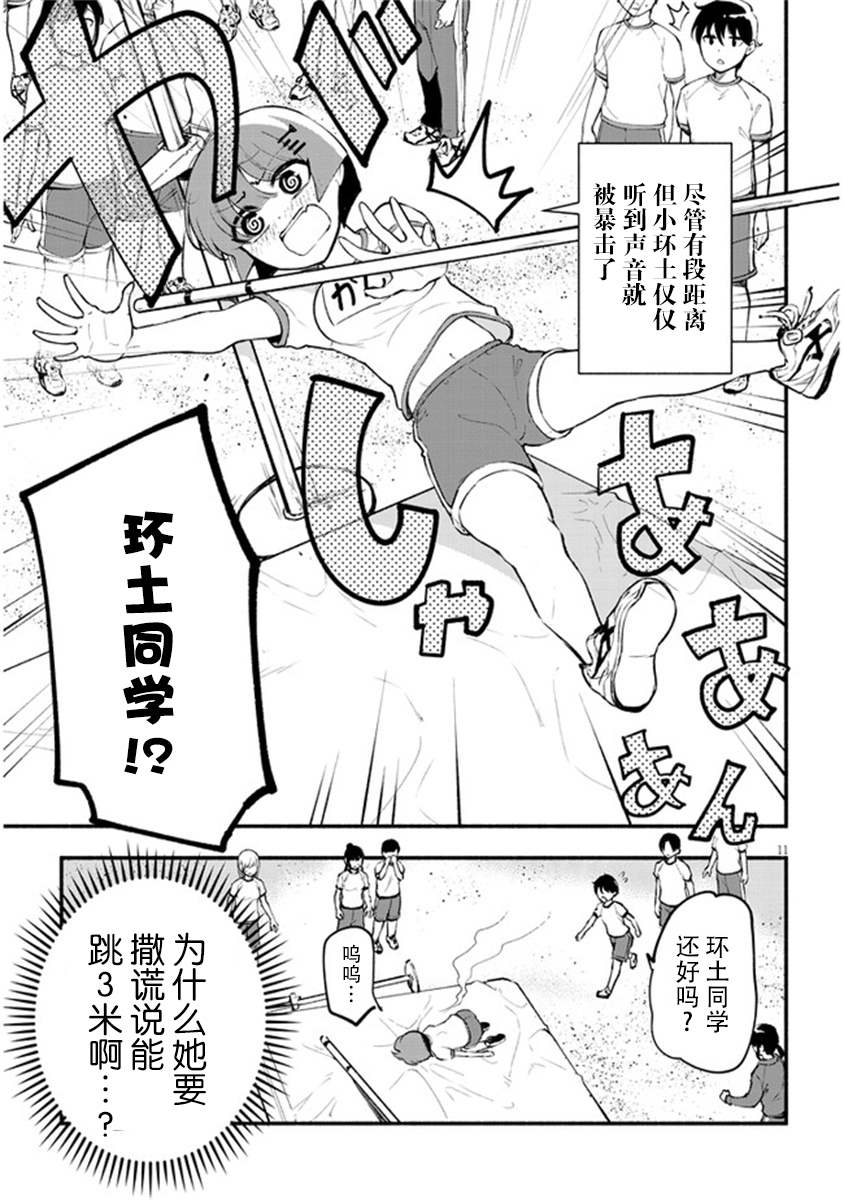 不能碰环土酱漫画,第3话1图