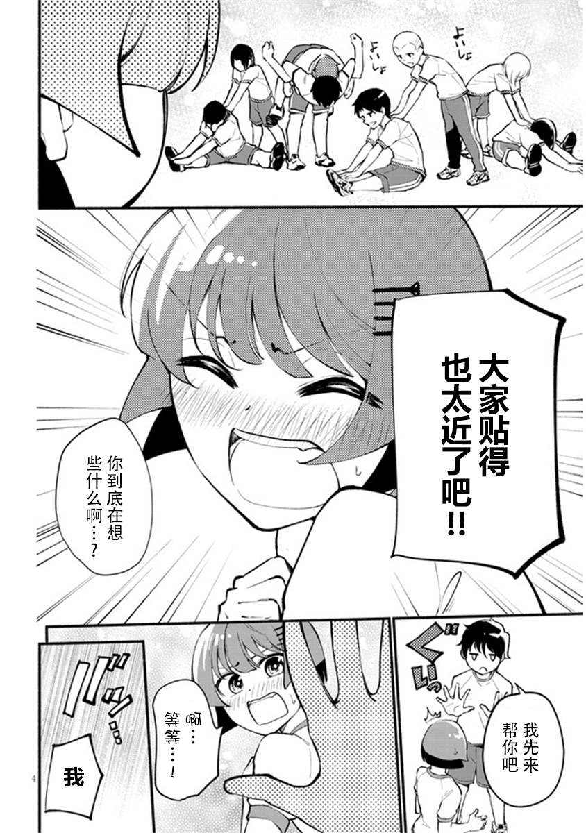 不能碰环土酱！漫画,第3话4图