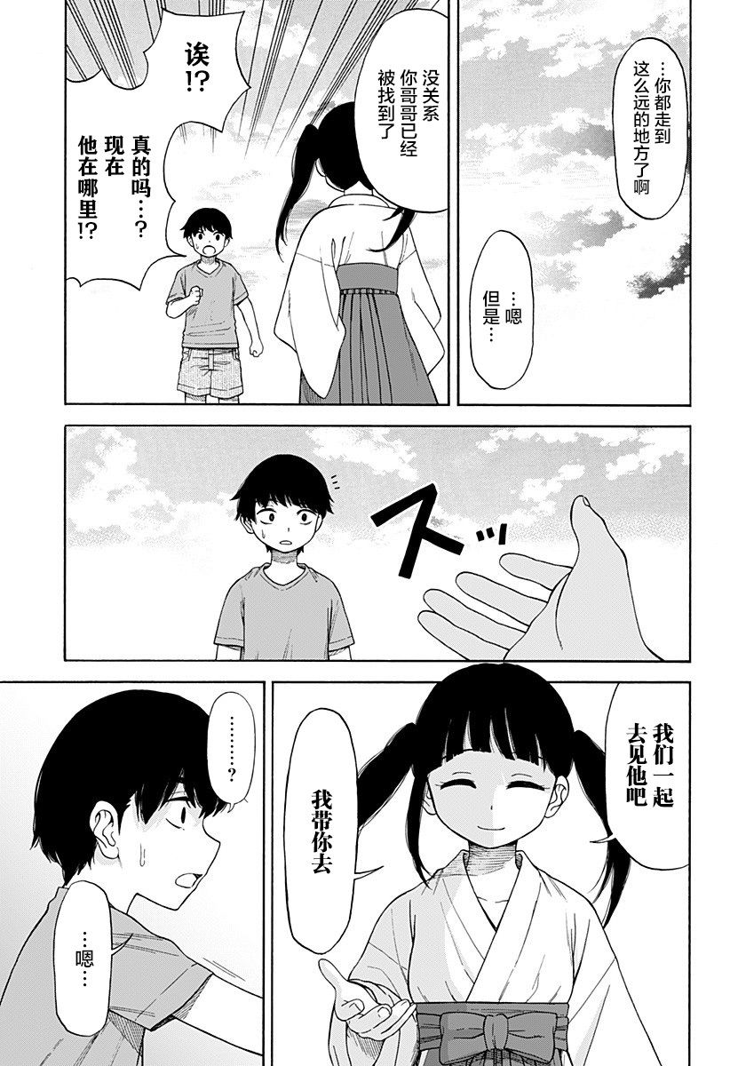 彼岸此岸的人们啊漫画,第1话3图