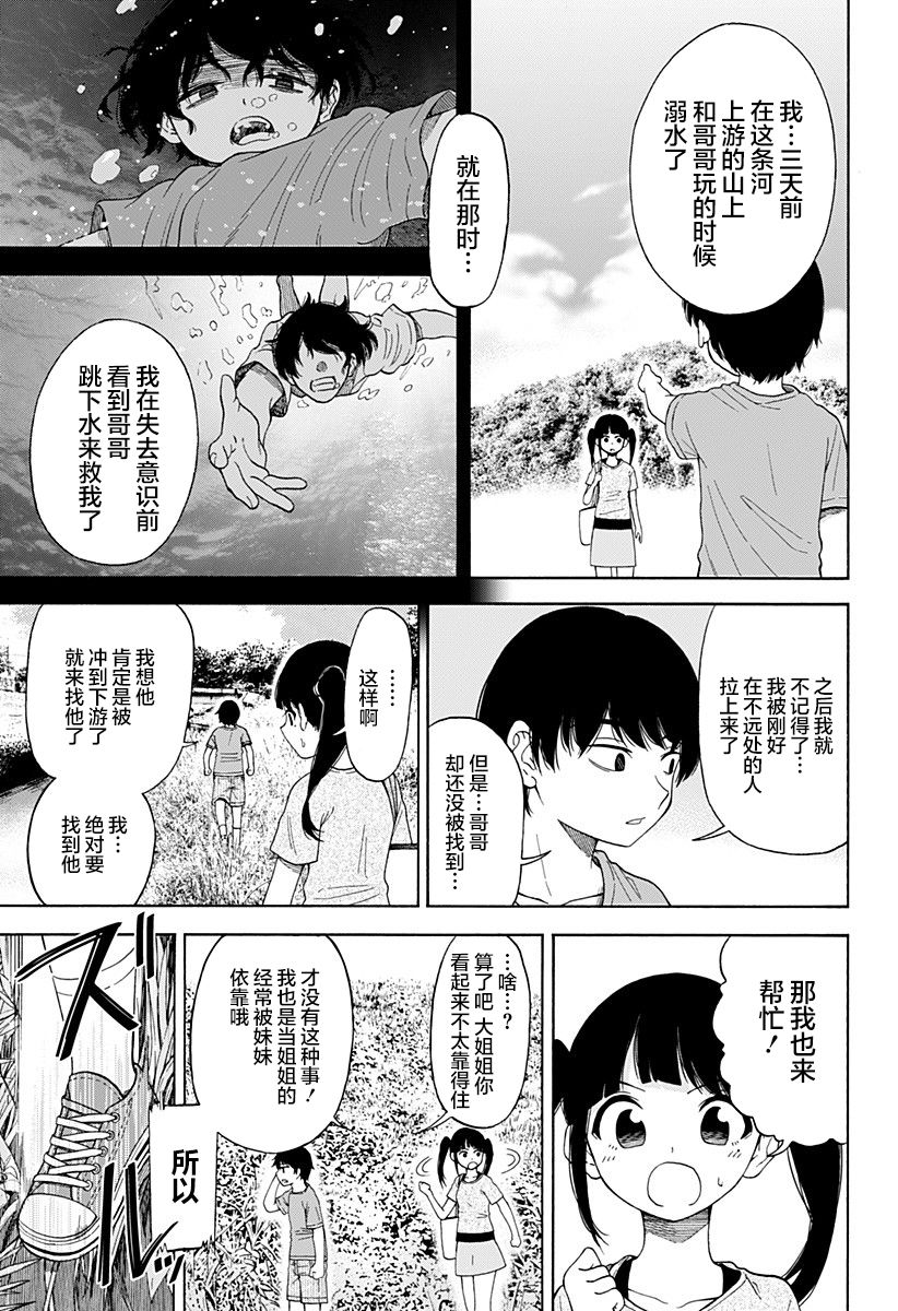 彼岸此岸的人们啊漫画,第1话3图