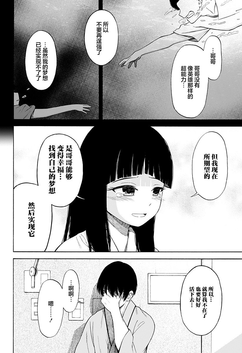 彼岸此岸的人们啊漫画,第1话5图