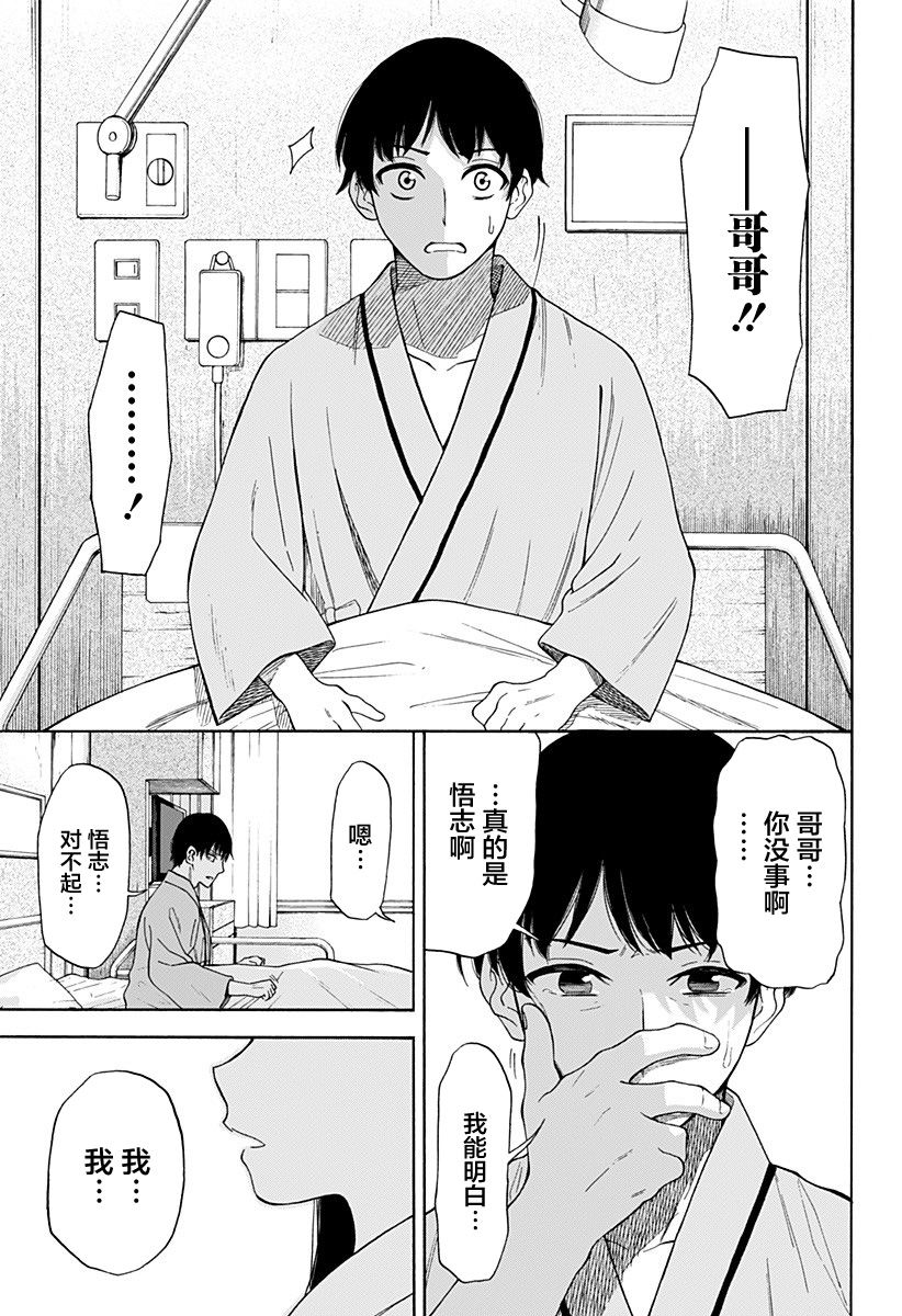 彼岸此岸的人们啊漫画,第1话5图