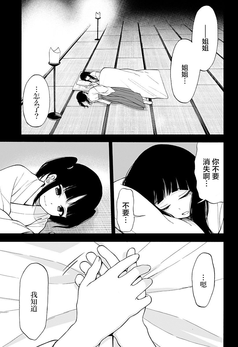 彼岸此岸的人们啊漫画,第1话5图