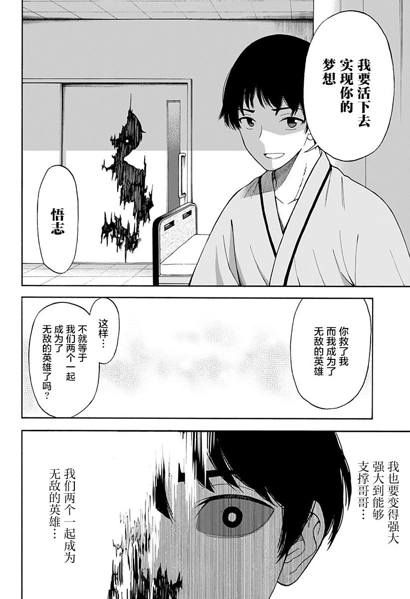 彼岸此岸的人们啊漫画,第1话5图