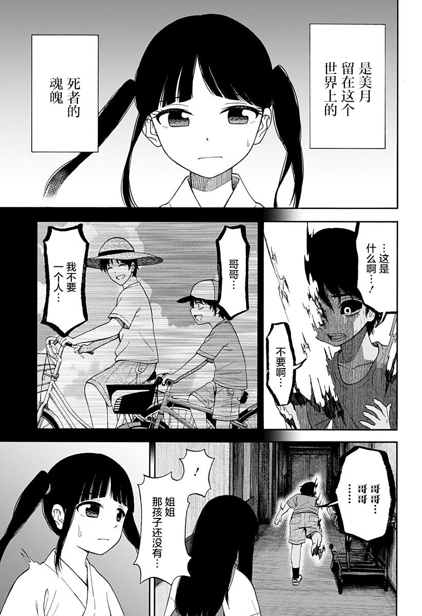 彼岸此岸的人们啊漫画,第1话2图