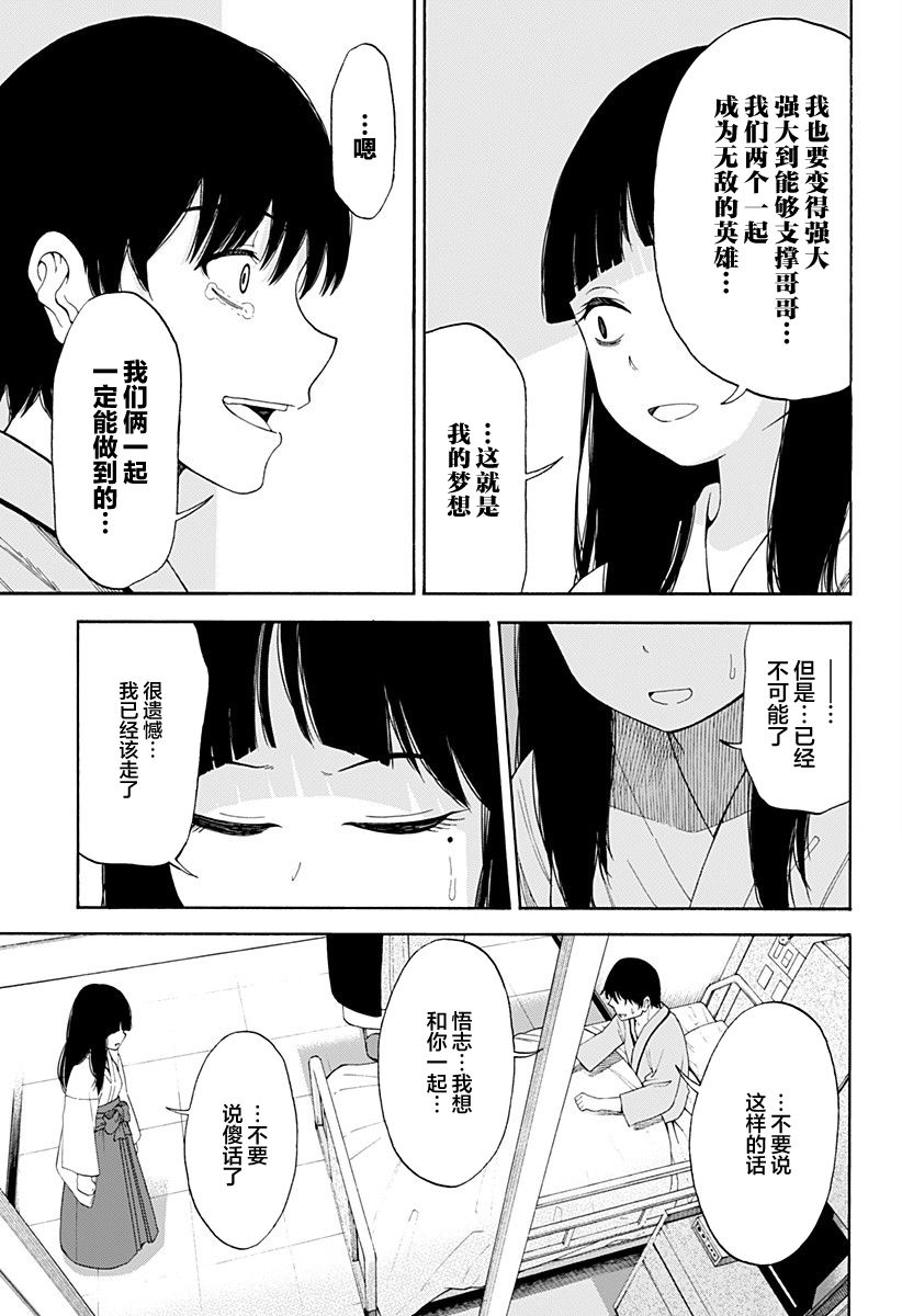 彼岸此岸的人们啊漫画,第1话4图