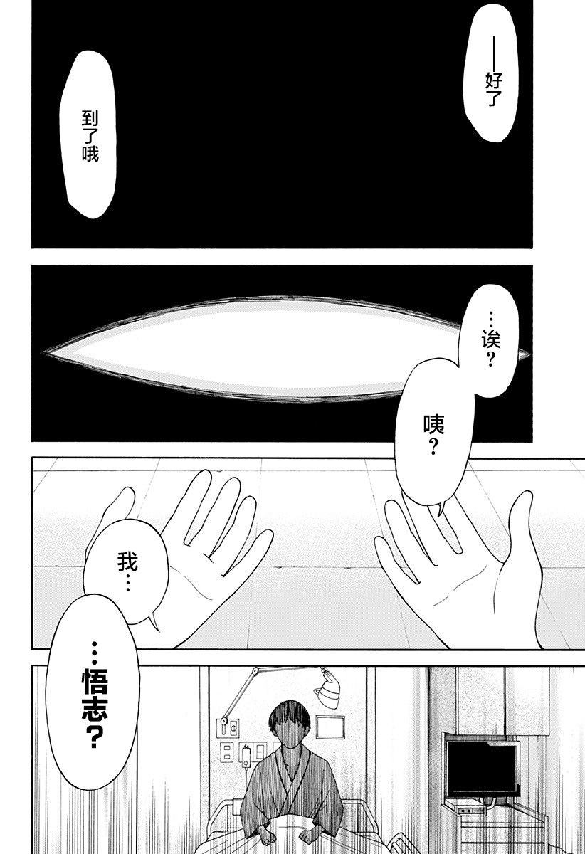 彼岸此岸的人们啊漫画,第1话4图