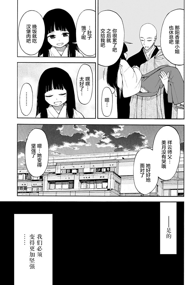 彼岸此岸的人们啊漫画,第1话3图