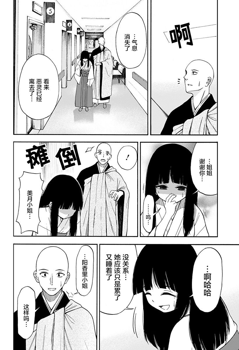 彼岸此岸的人们啊漫画,第1话2图