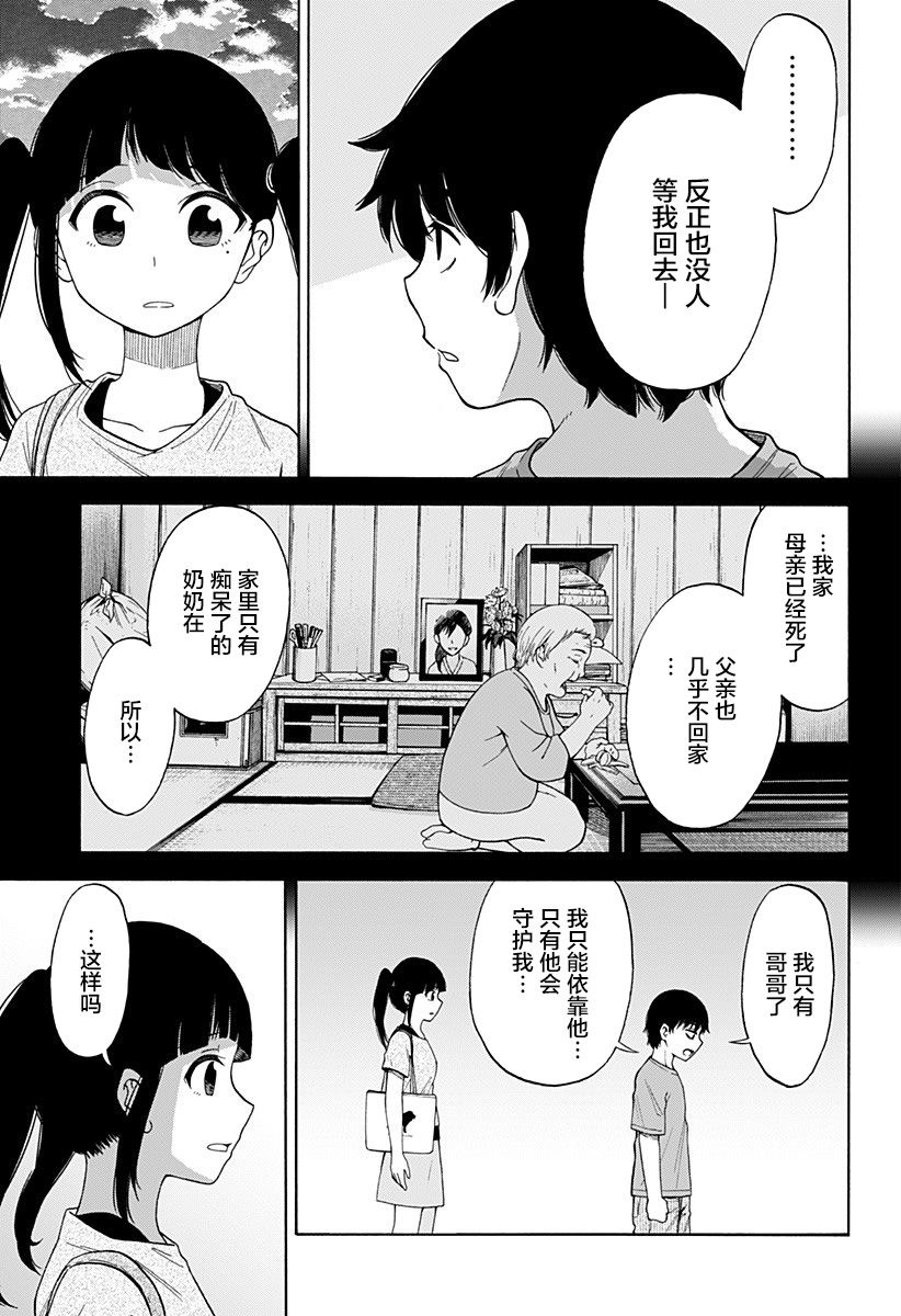 彼岸此岸的人们啊漫画,第1话5图