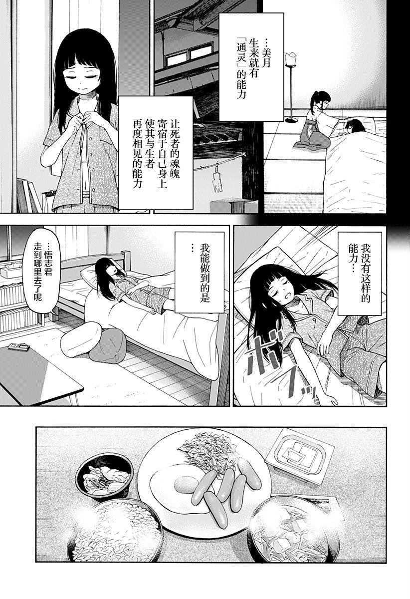 彼岸此岸的人们啊漫画,第1话4图