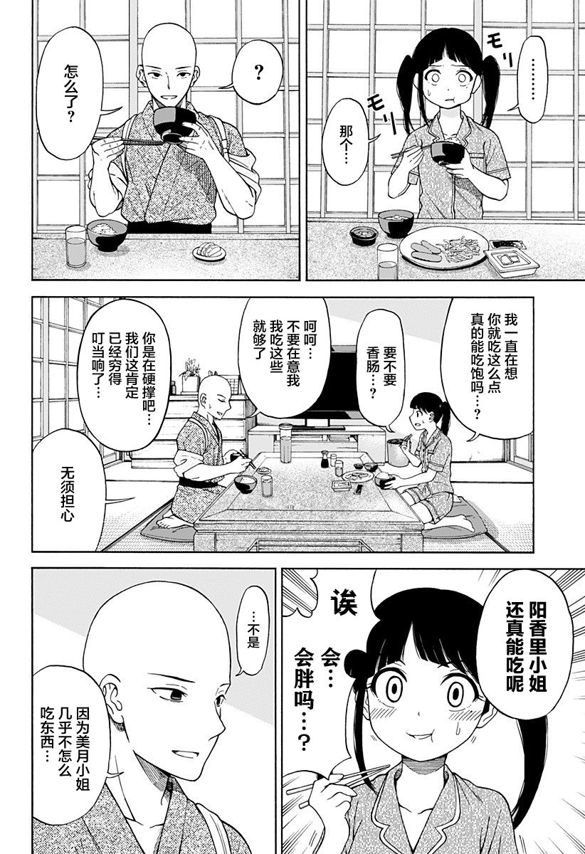 彼岸此岸的人们啊漫画,第1话5图