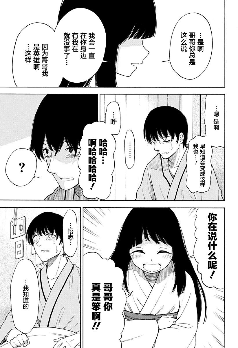 彼岸此岸的人们啊漫画,第1话2图