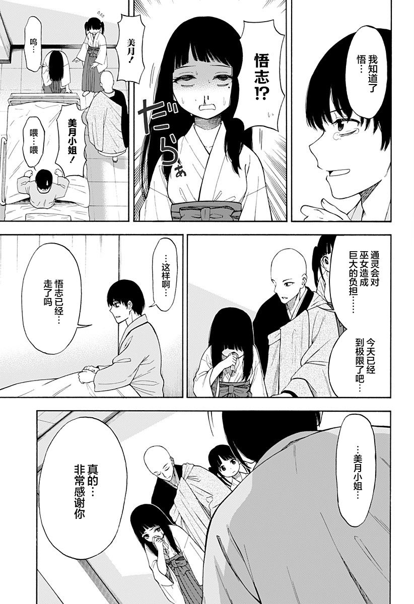 彼岸此岸的人们啊漫画,第1话1图