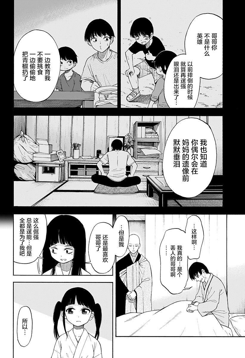 彼岸此岸的人们啊漫画,第1话3图