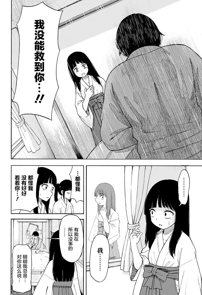 彼岸此岸的人们啊漫画,第1话1图