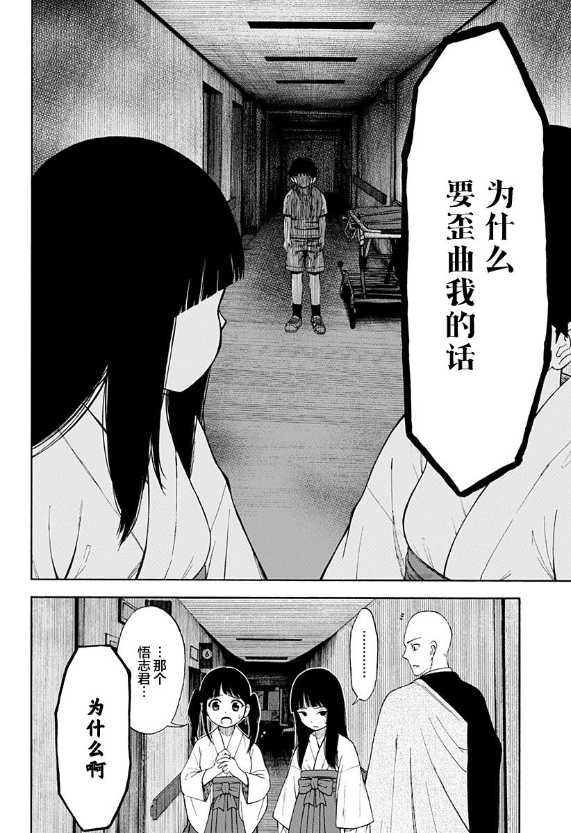 彼岸此岸的人们啊漫画,第1话4图