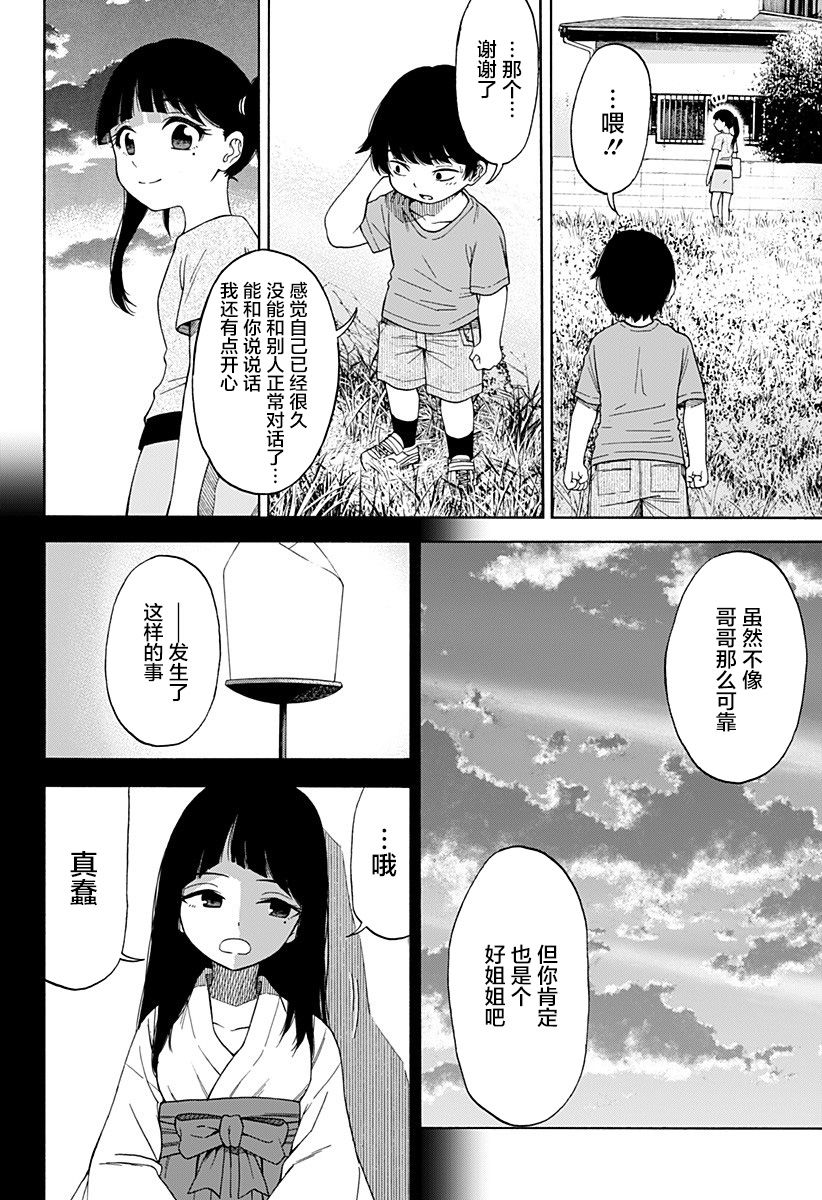 彼岸此岸的人们啊漫画,第1话1图