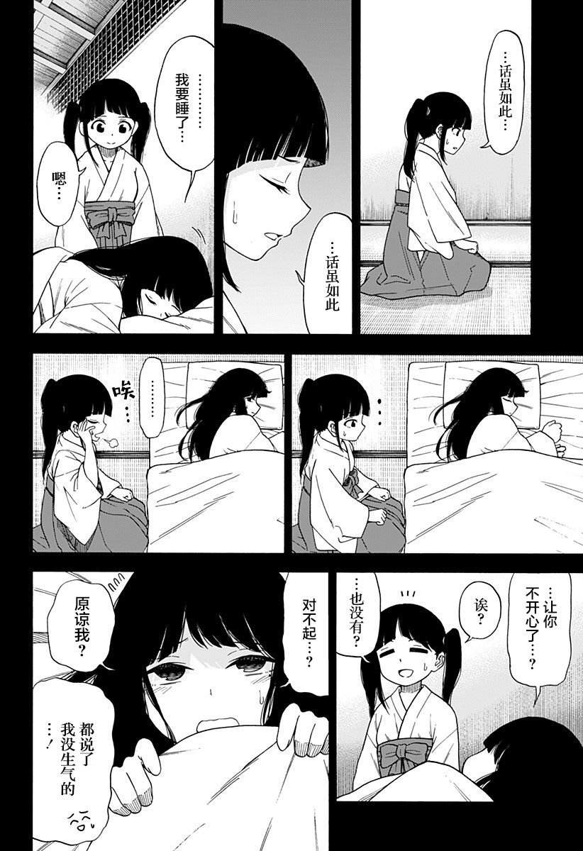 彼岸此岸的人们啊漫画,第1话3图