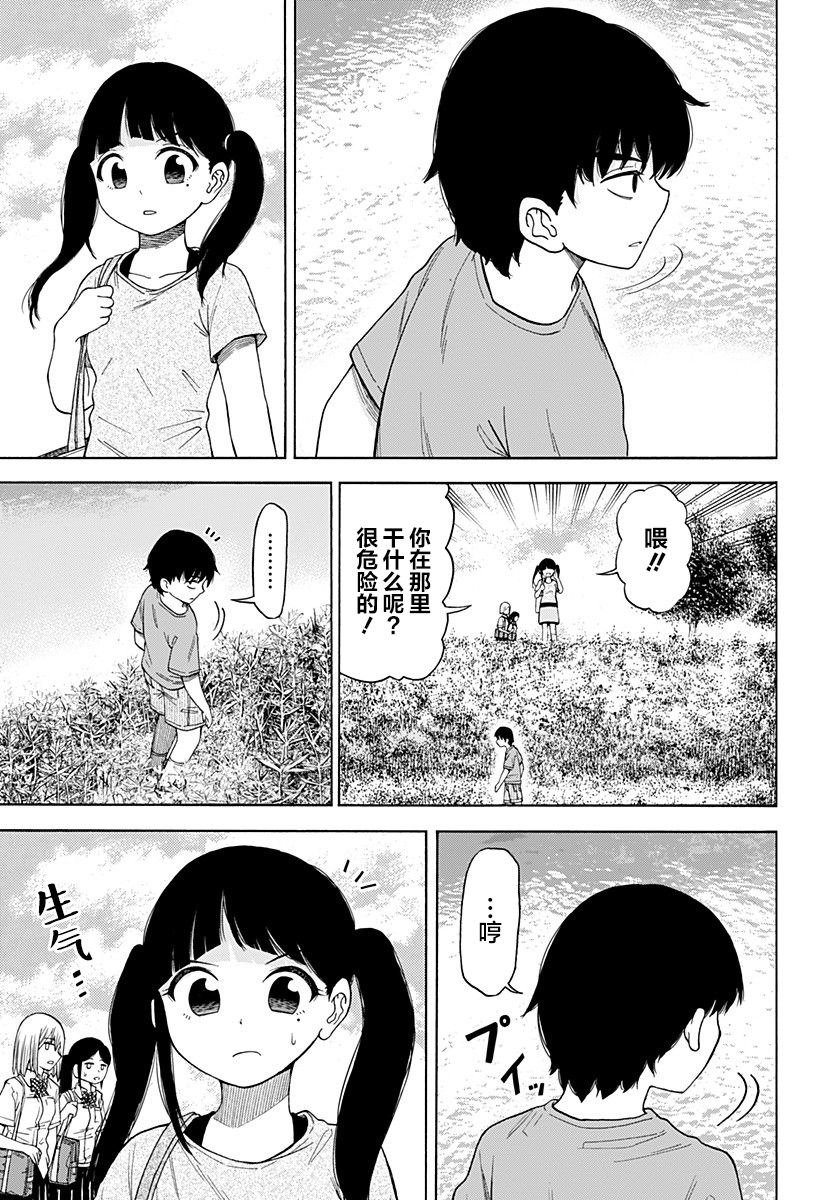 彼岸此岸的人们啊漫画,第1话1图