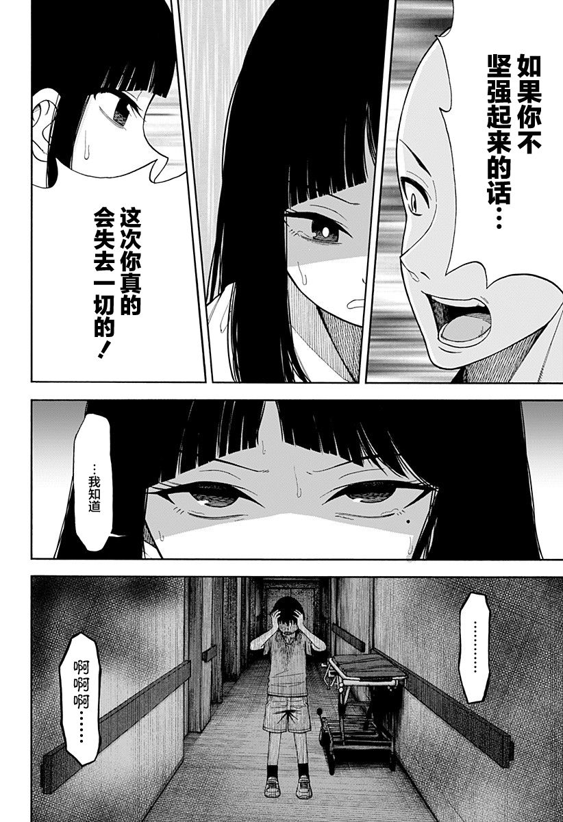 彼岸此岸的人们啊漫画,第1话3图