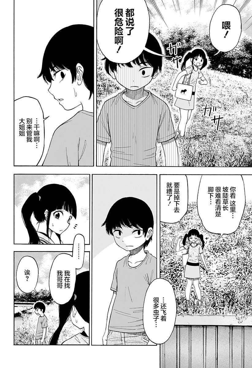 彼岸此岸的人们啊漫画,第1话2图