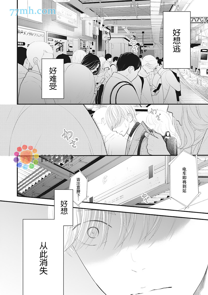 东京-秋漫画,第1话2图